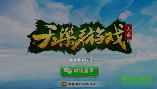 天樂游戲海南麻將 v6.1.0 0