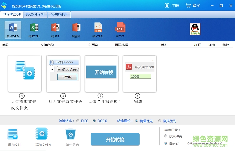 群英PDF轉(zhuǎn)換器免費下載