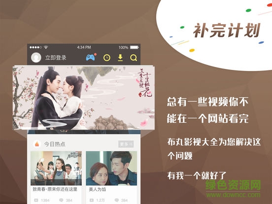 布丸影視大全電腦版 v3.3.6 pc最新版 0