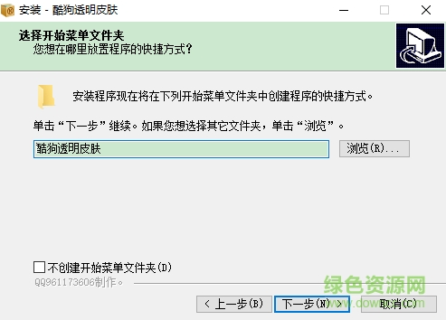 酷狗音樂(lè)全透明皮膚 免費(fèi)版 0