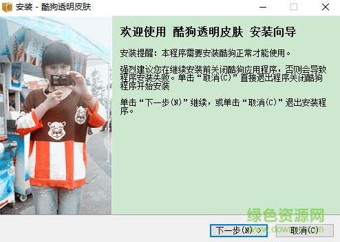 酷狗音樂(lè)全透明皮膚 免費(fèi)版 1