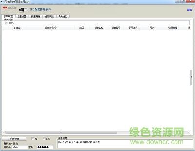 海康ipctools v1.0.1.4 免費版 0