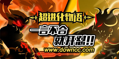 超進(jìn)化物語(yǔ)有幾個(gè)版本?超進(jìn)化物語(yǔ)手游下載-超進(jìn)化物語(yǔ)官方版游戲