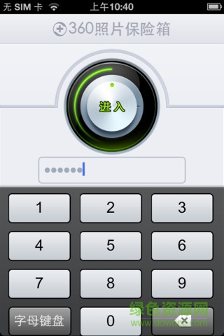 360照片保險箱app
