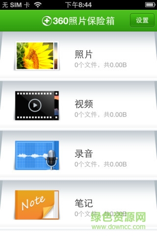 360照片保險箱軟件(360隱私保險箱) v1.0.9.1008 安卓版 0