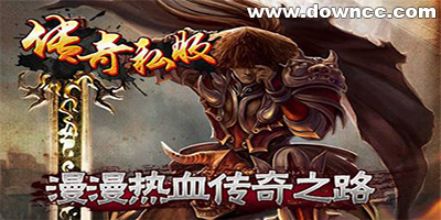 傳奇變態(tài)版