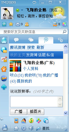 騰訊TM2009 v3.4 最新版 0