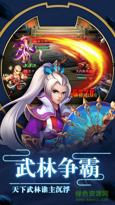 武林俠客Q傳手游下載