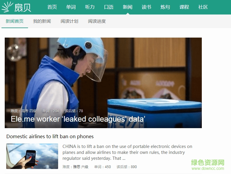 扇貝閱讀最新版 扇貝閱讀客戶端