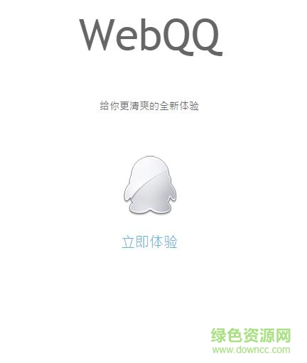 webqq增強(qiáng)版官方下載