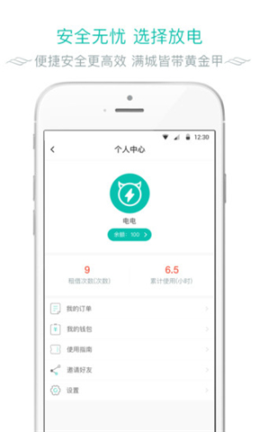 放電app
