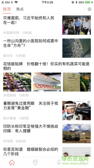 中國(guó)搜索瀏覽器ios版 v5.1.8 官方iphone版 1