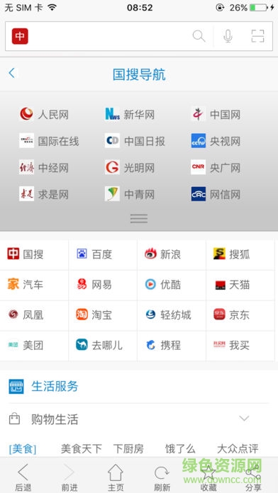 中國(guó)搜索iphone版 中國(guó)搜索蘋(píng)果版