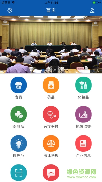 天地偉業(yè)陽光食藥 v1.1 安卓版 0