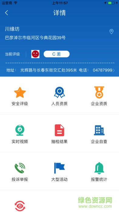 天地偉業(yè)陽光食藥 v1.1 安卓版 3