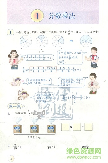 部編版六年級上下冊數(shù)學電子課本