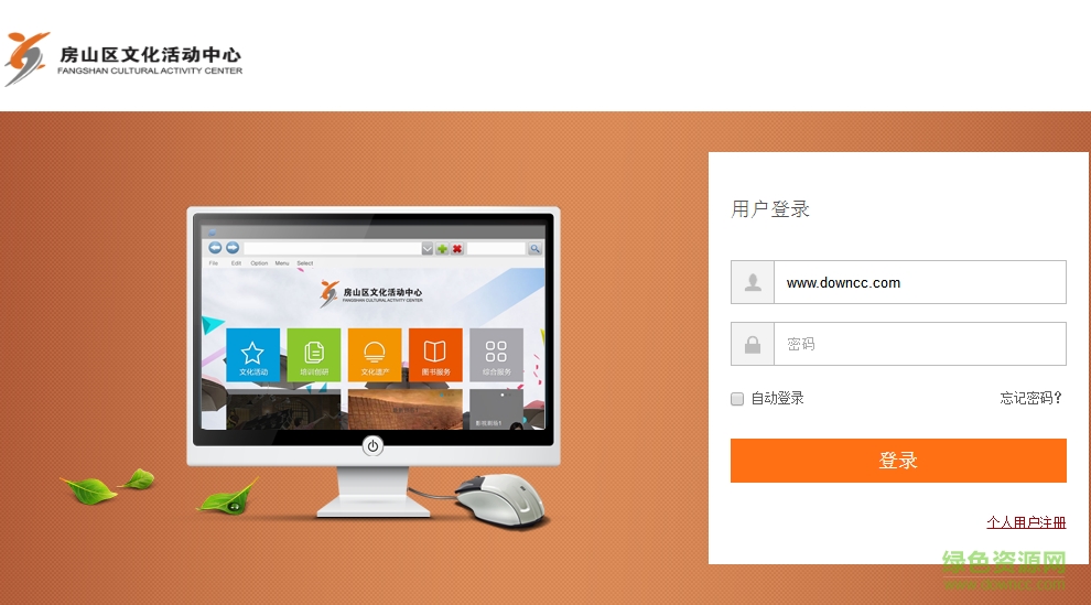 房山区文化活动中心app 房山区文化活动中心