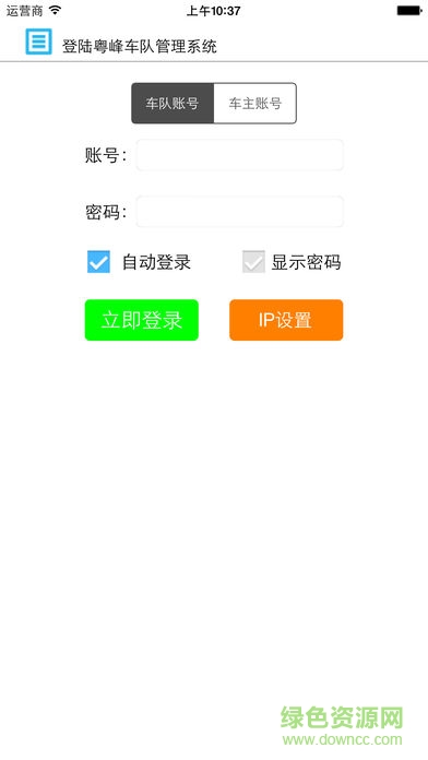 車(chē)加寶北斗監(jiān)控 v1.3.1 安卓版 0