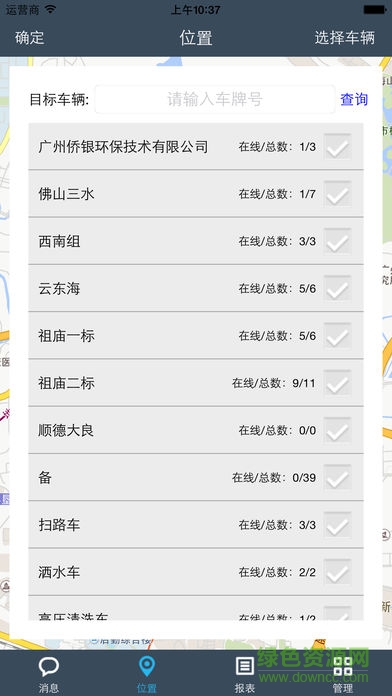 車(chē)加寶北斗監(jiān)控 v1.3.1 安卓版 2