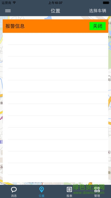 車(chē)加寶北斗監(jiān)控 v1.3.1 安卓版 3