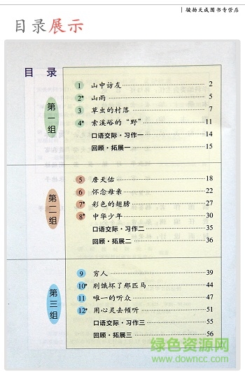 部編版小學(xué)六年級(jí)語(yǔ)文上下冊(cè)教材pdf  0