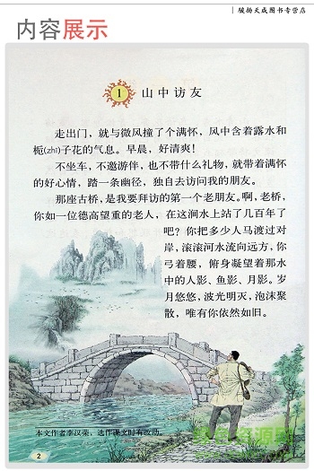 部編版六年級(jí)語(yǔ)文課本pdf