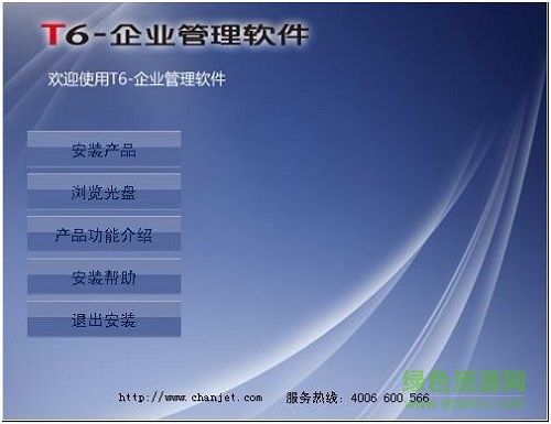 用友t6財務軟件 v7.0 最新企業(yè)版 0