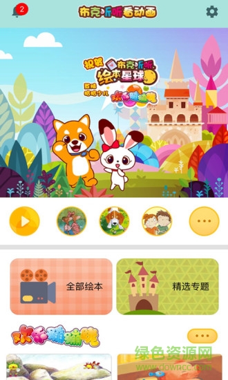 布克聽聽繪本館