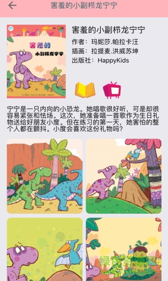 布克聽聽繪本館 v2.0.0 官網(wǎng)安卓版 3