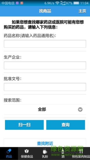 新疆食藥安下載