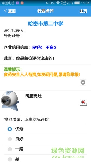 哈密食藥安軟件(監(jiān)控系統(tǒng)) v1.0.3 安卓版 3