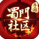 蜀門官方社區(qū)