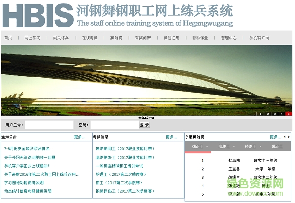 舞鋼網(wǎng)上練兵系統(tǒng)app