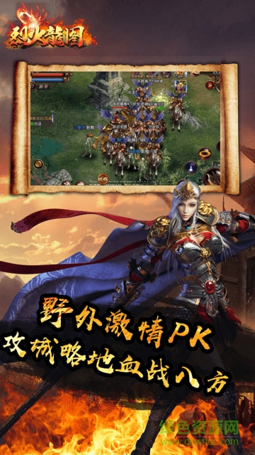 烈火龍圖 v2.2.03 安卓版 1