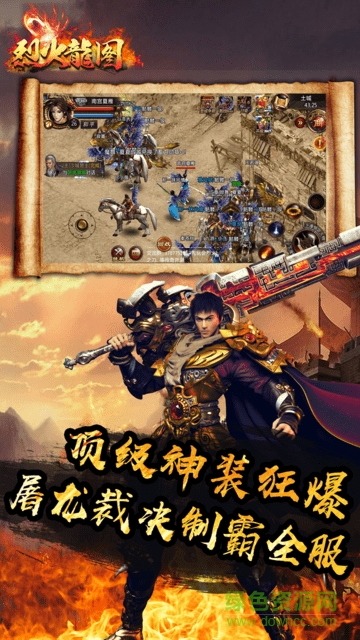 烈火龍圖 v2.2.03 安卓版 2