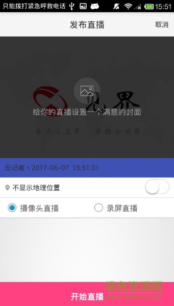 见界app