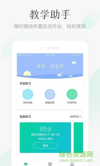 翼課網(wǎng)老師 翼課網(wǎng)app教師端下載