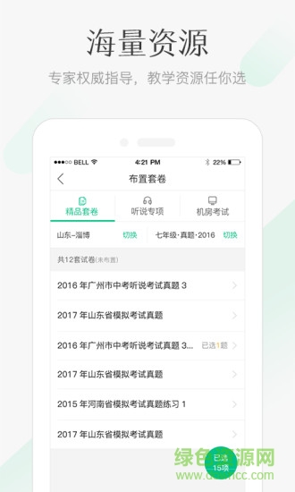 翼課網(wǎng)老師 v1.4.0 安卓版 0