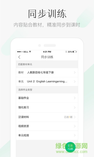 翼課網(wǎng)老師 v1.4.0 安卓版 2