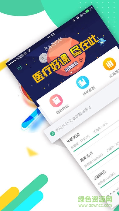 華圖醫(yī)時(shí)代手機(jī)客戶(hù)端 v1.2.0 安卓版 0