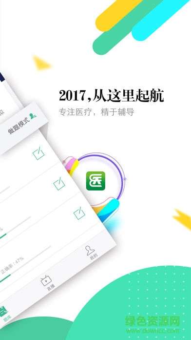 華圖醫(yī)時(shí)代手機(jī)客戶(hù)端 v1.2.0 安卓版 1