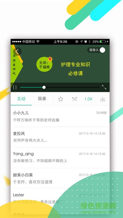 華圖醫(yī)時(shí)代手機(jī)客戶(hù)端 v1.2.0 安卓版 3