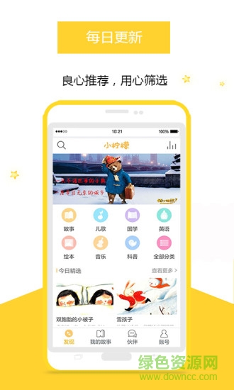 小檸檬聽兒歌故事大全 v2.8.0 安卓版 0