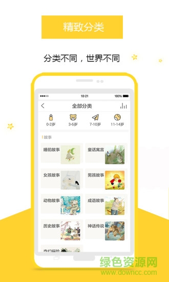 聽兒歌故事大全下載