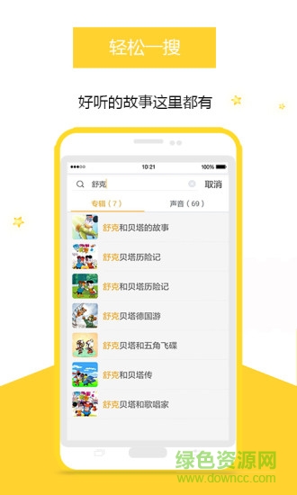 小檸檬聽兒歌官網(wǎng)下載
