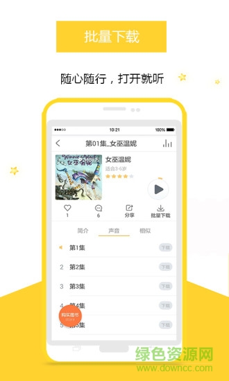 小檸檬聽兒歌故事官方下載