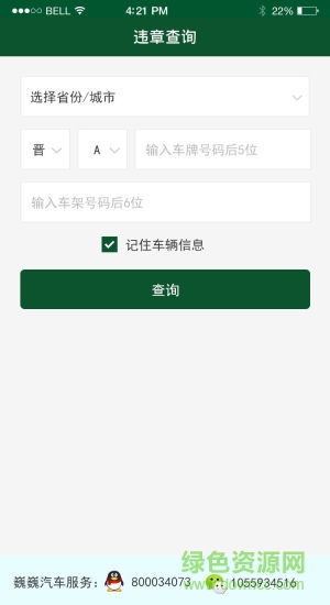 違章處理巍巍汽車服務(wù) v2.0.4 安卓版 0