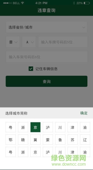 違章處理巍巍汽車服務(wù) v2.0.4 安卓版 1