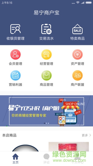 易寧商戶(hù)寶手機(jī)版0