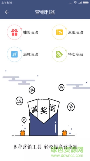 易寧商戶(hù)寶手機(jī)版2